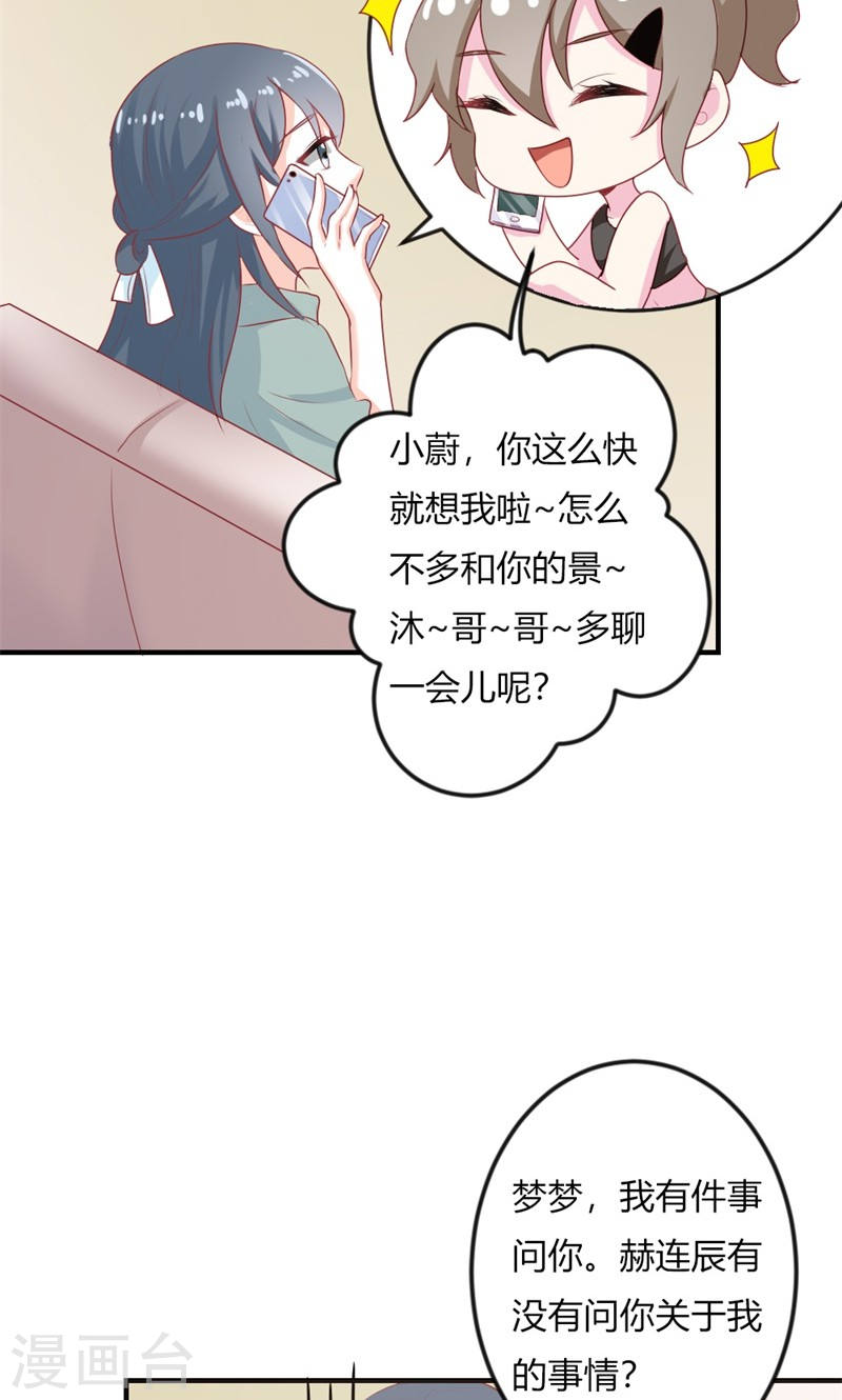 《隐婚新娘》第19话 给我一次机会吧 第21页