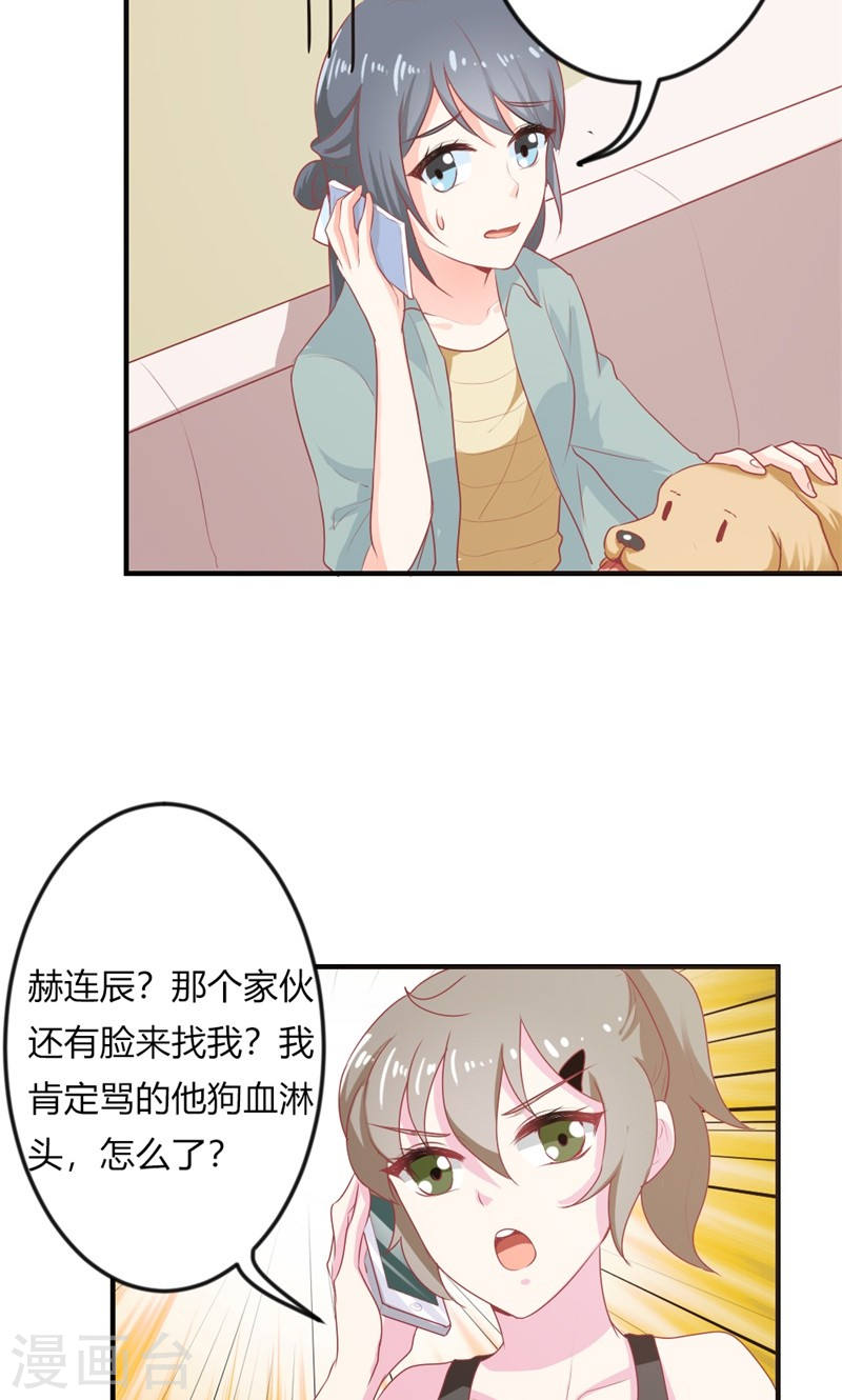《隐婚新娘》第19话 给我一次机会吧 第22页