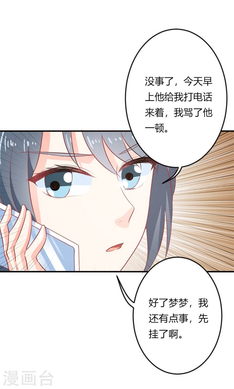 《隐婚新娘》第19话 给我一次机会吧 第24页