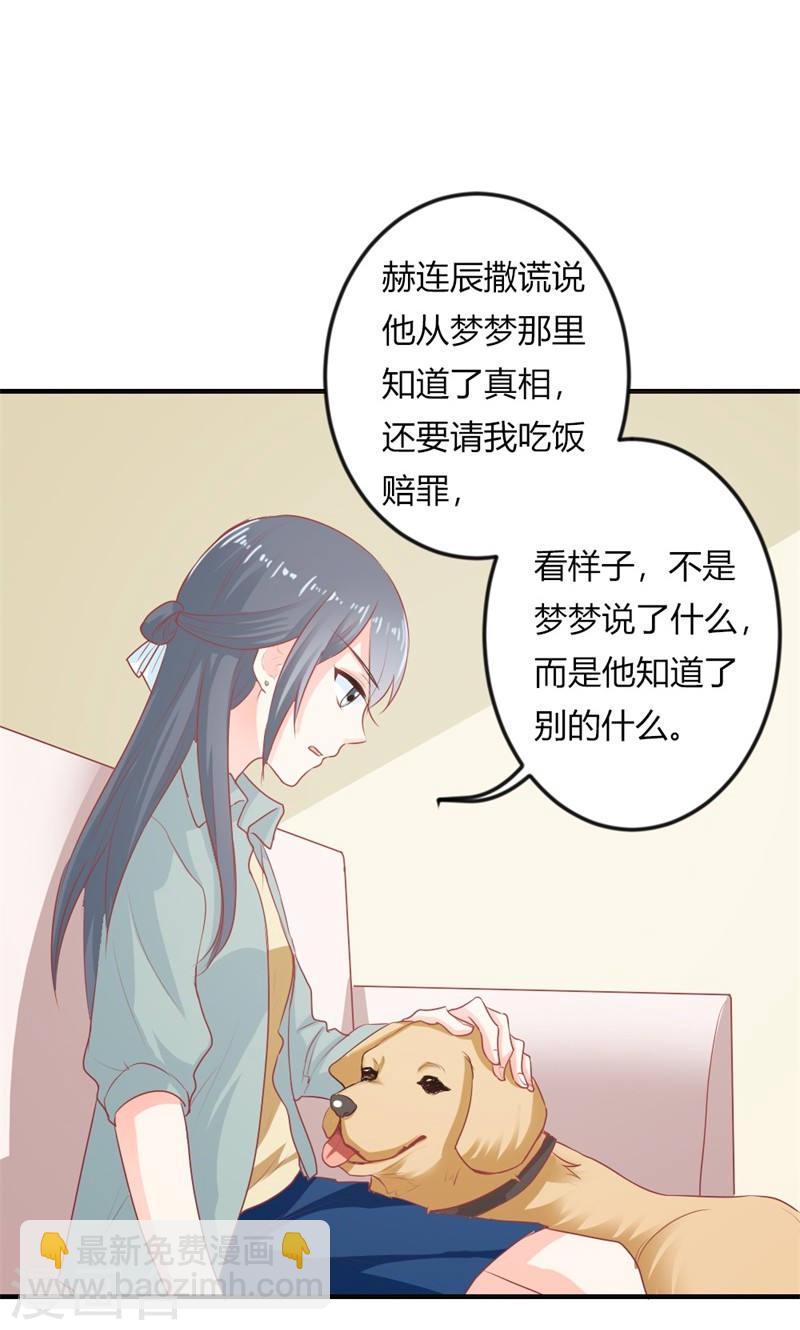《隐婚新娘》第19话 给我一次机会吧 第25页