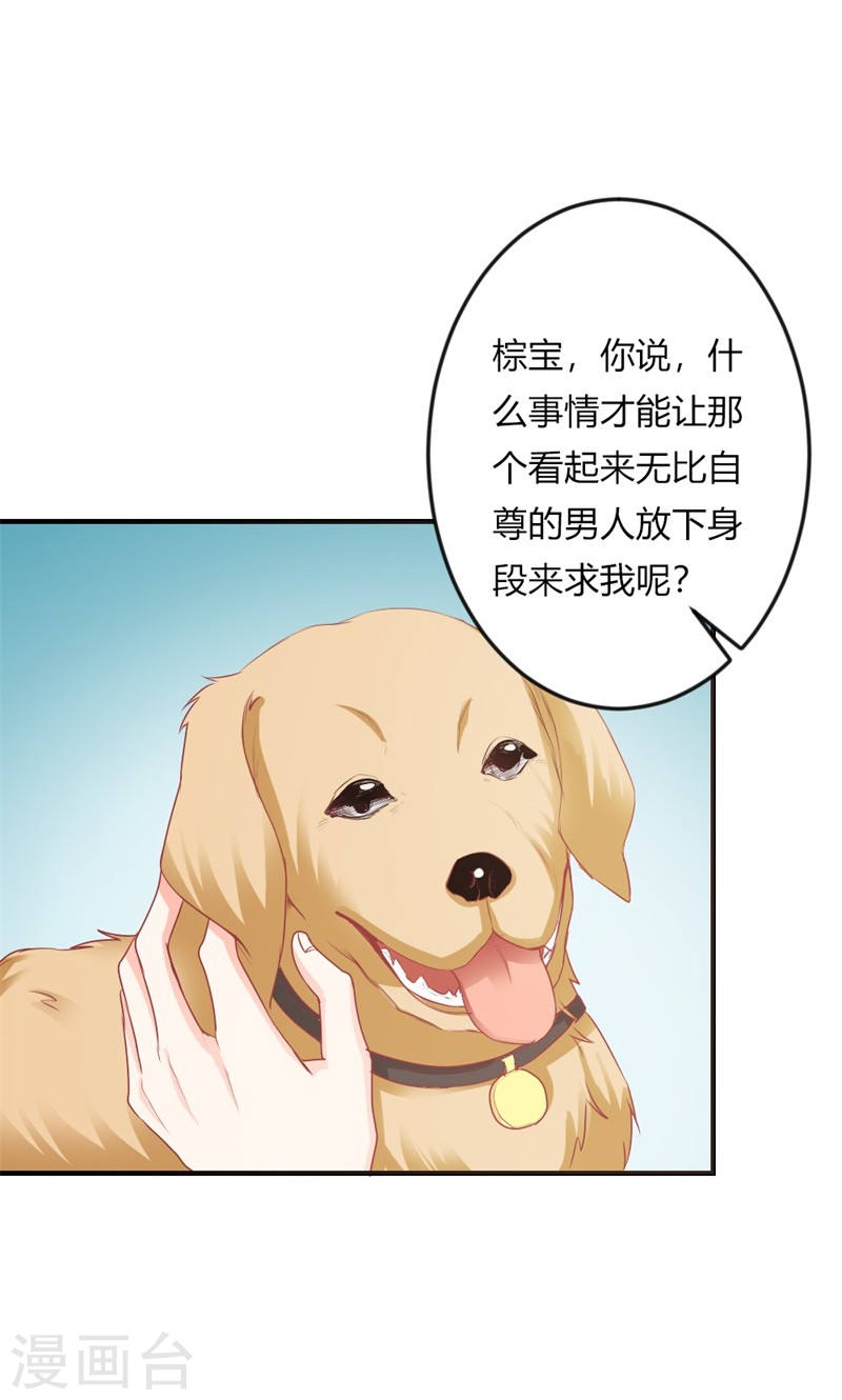 《隐婚新娘》第19话 给我一次机会吧 第26页