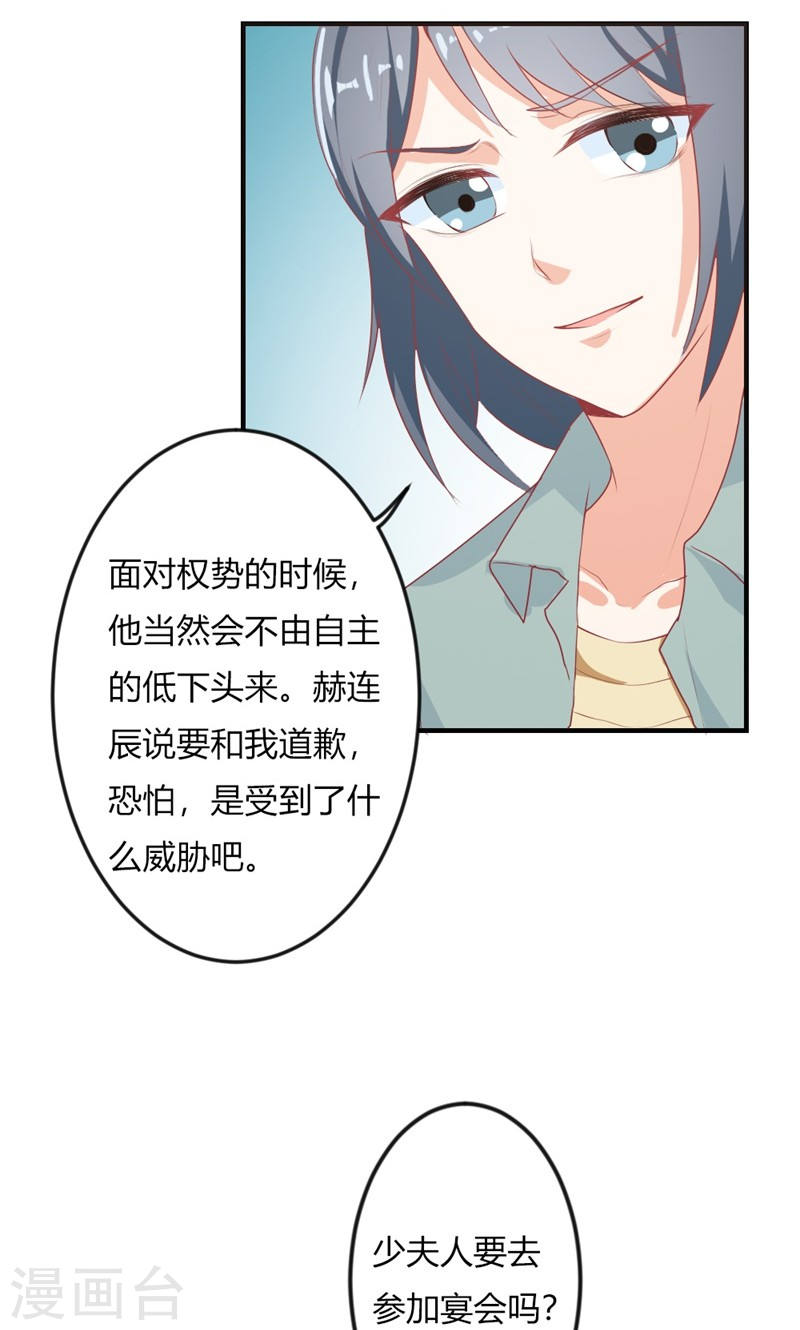 《隐婚新娘》第19话 给我一次机会吧 第27页