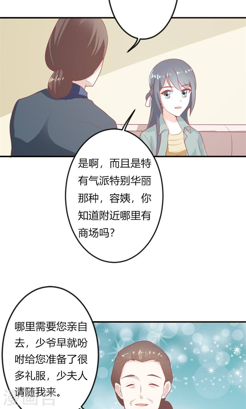 《隐婚新娘》第19话 给我一次机会吧 第28页