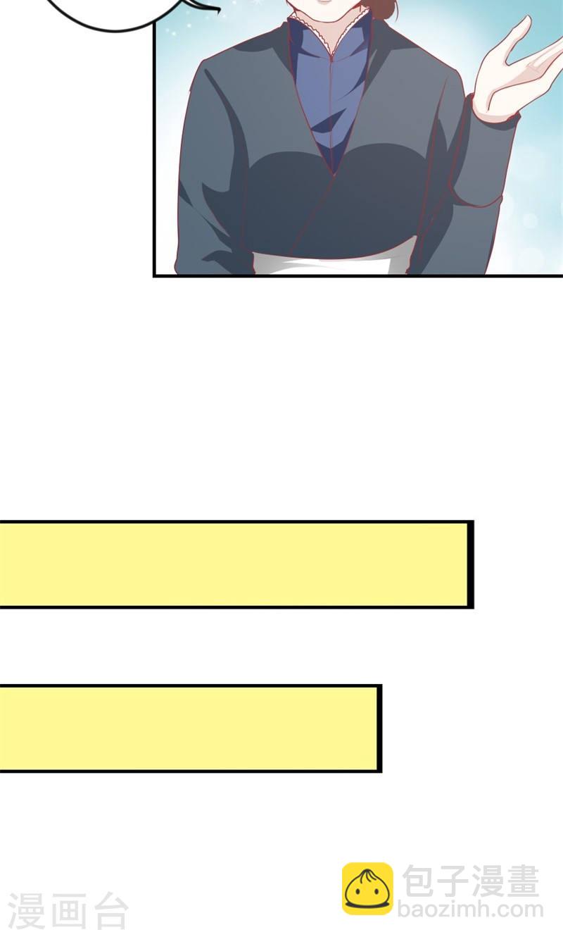 《隐婚新娘》第19话 给我一次机会吧 第29页