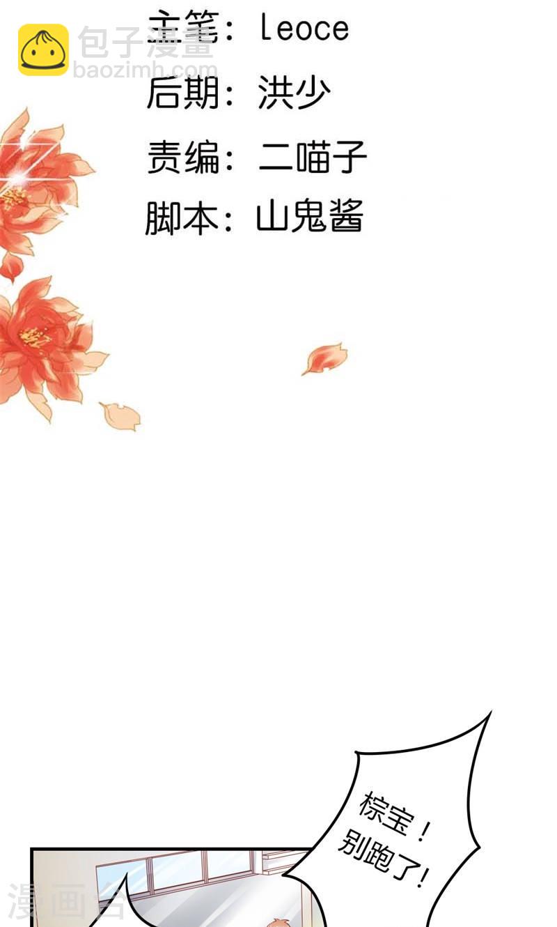 《隐婚新娘》第19话 给我一次机会吧 第2页