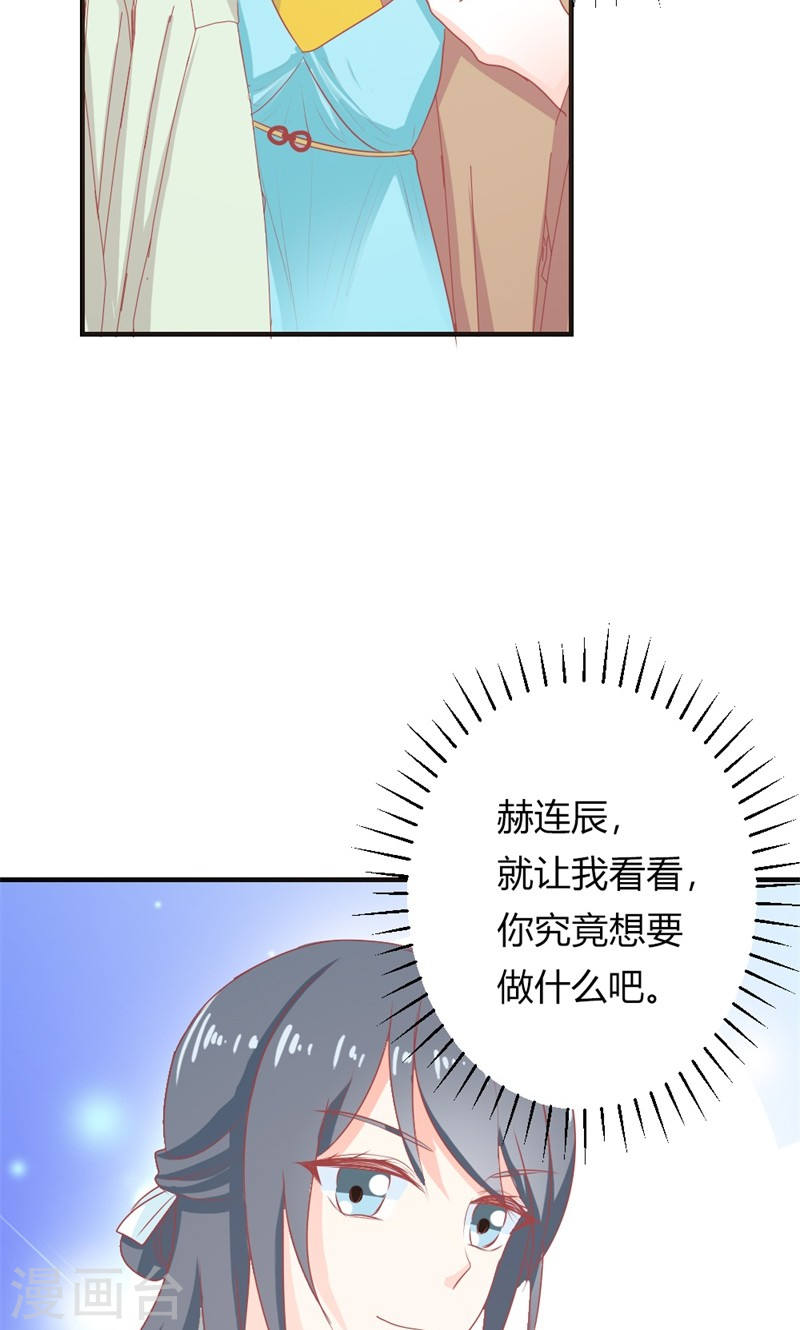 《隐婚新娘》第19话 给我一次机会吧 第33页