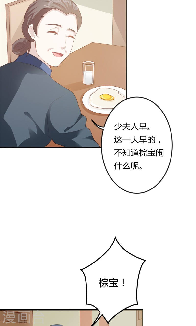 《隐婚新娘》第19话 给我一次机会吧 第5页