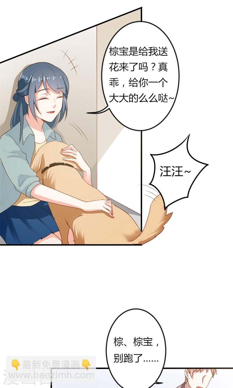 《隐婚新娘》第19话 给我一次机会吧 第8页