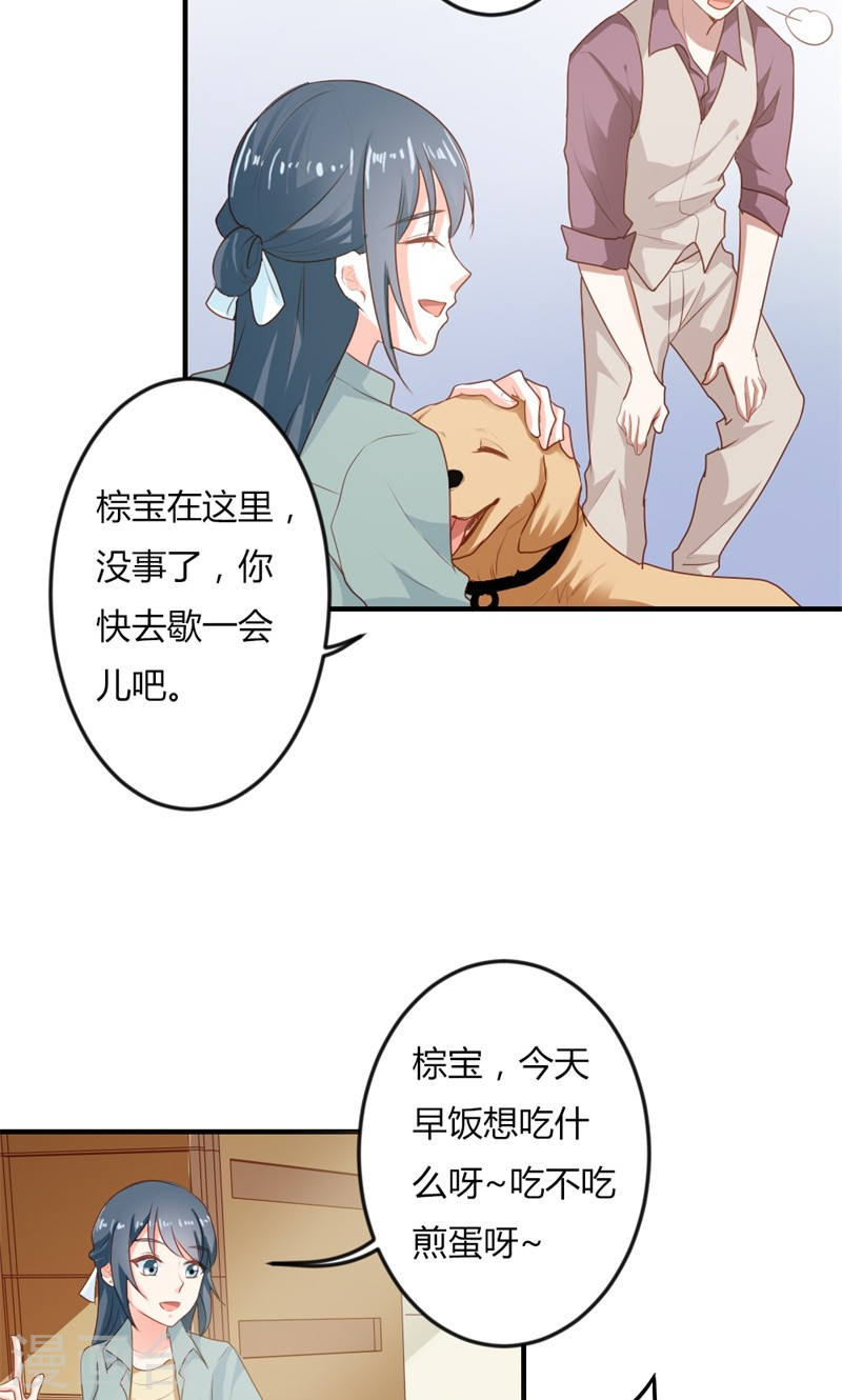 《隐婚新娘》第19话 给我一次机会吧 第9页