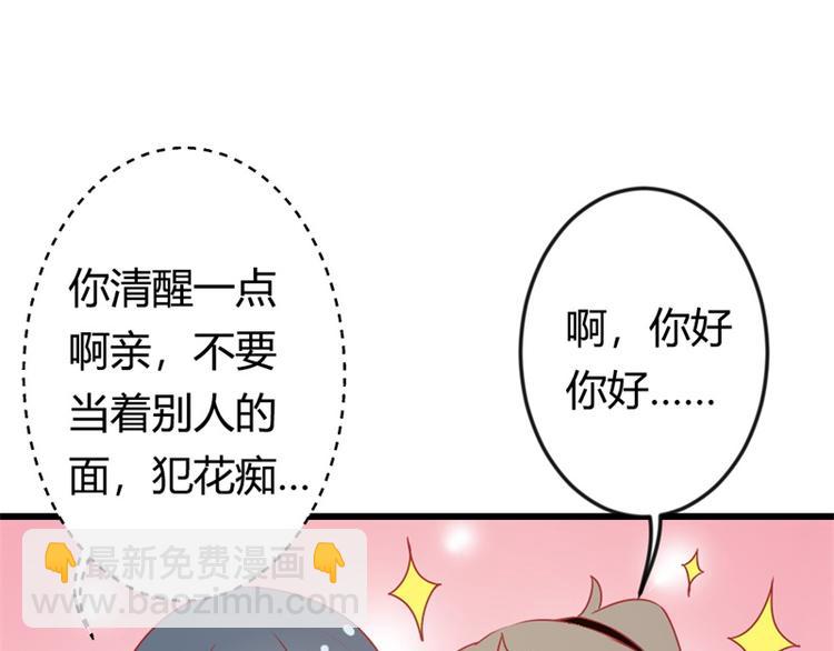 《隐婚新娘》第17话 不要犯花痴啊亲 第10页
