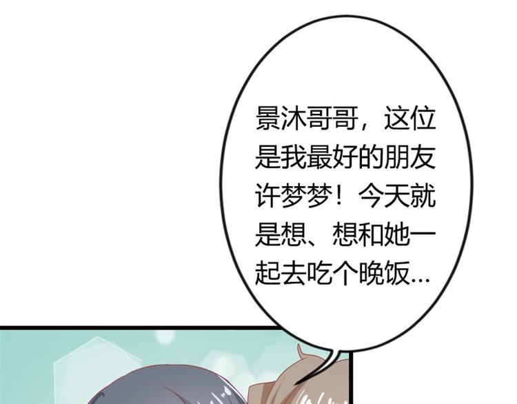 《隐婚新娘》第17话 不要犯花痴啊亲 第13页