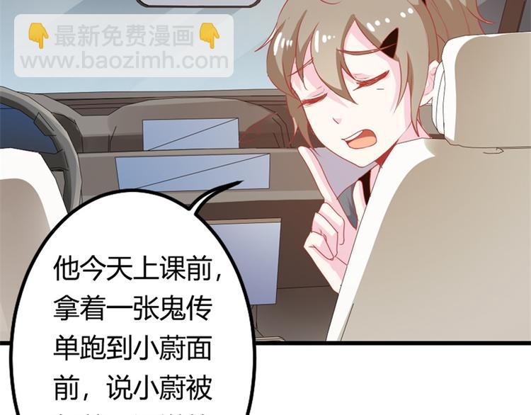 《隐婚新娘》第17话 不要犯花痴啊亲 第35页