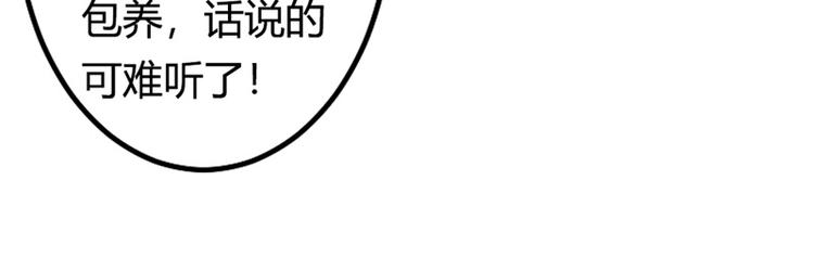 《隐婚新娘》第17话 不要犯花痴啊亲 第36页