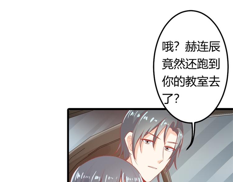 《隐婚新娘》第17话 不要犯花痴啊亲 第37页
