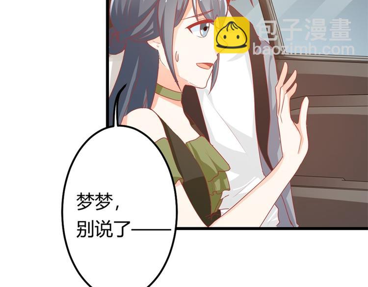 《隐婚新娘》第17话 不要犯花痴啊亲 第38页