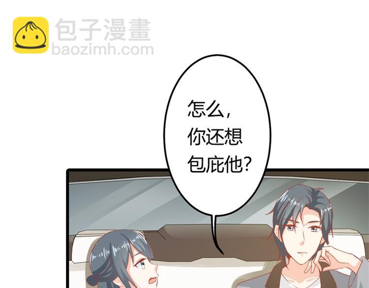 《隐婚新娘》第17话 不要犯花痴啊亲 第43页