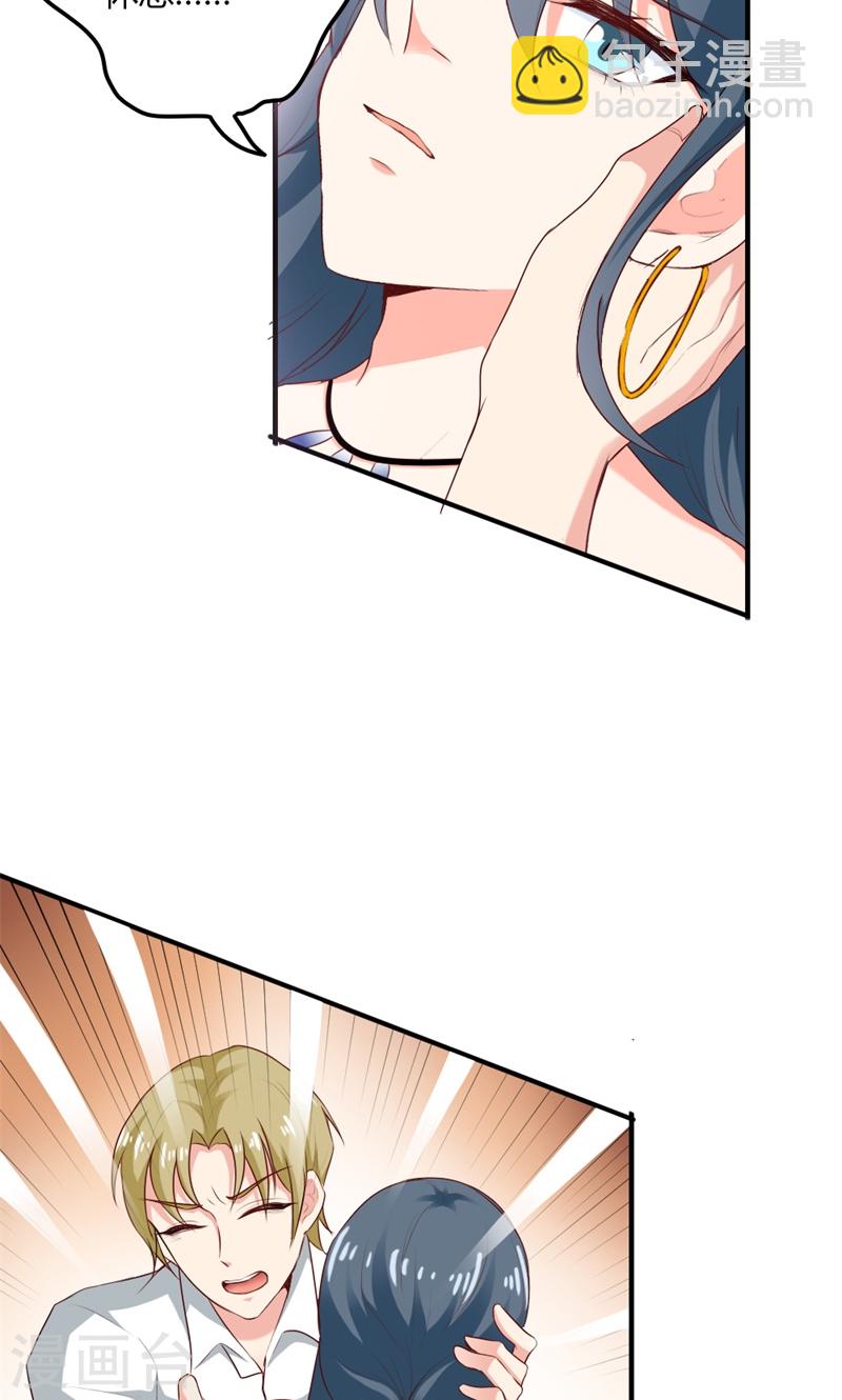 《隐婚新娘》第23话 为什么不肯接受我 第10页