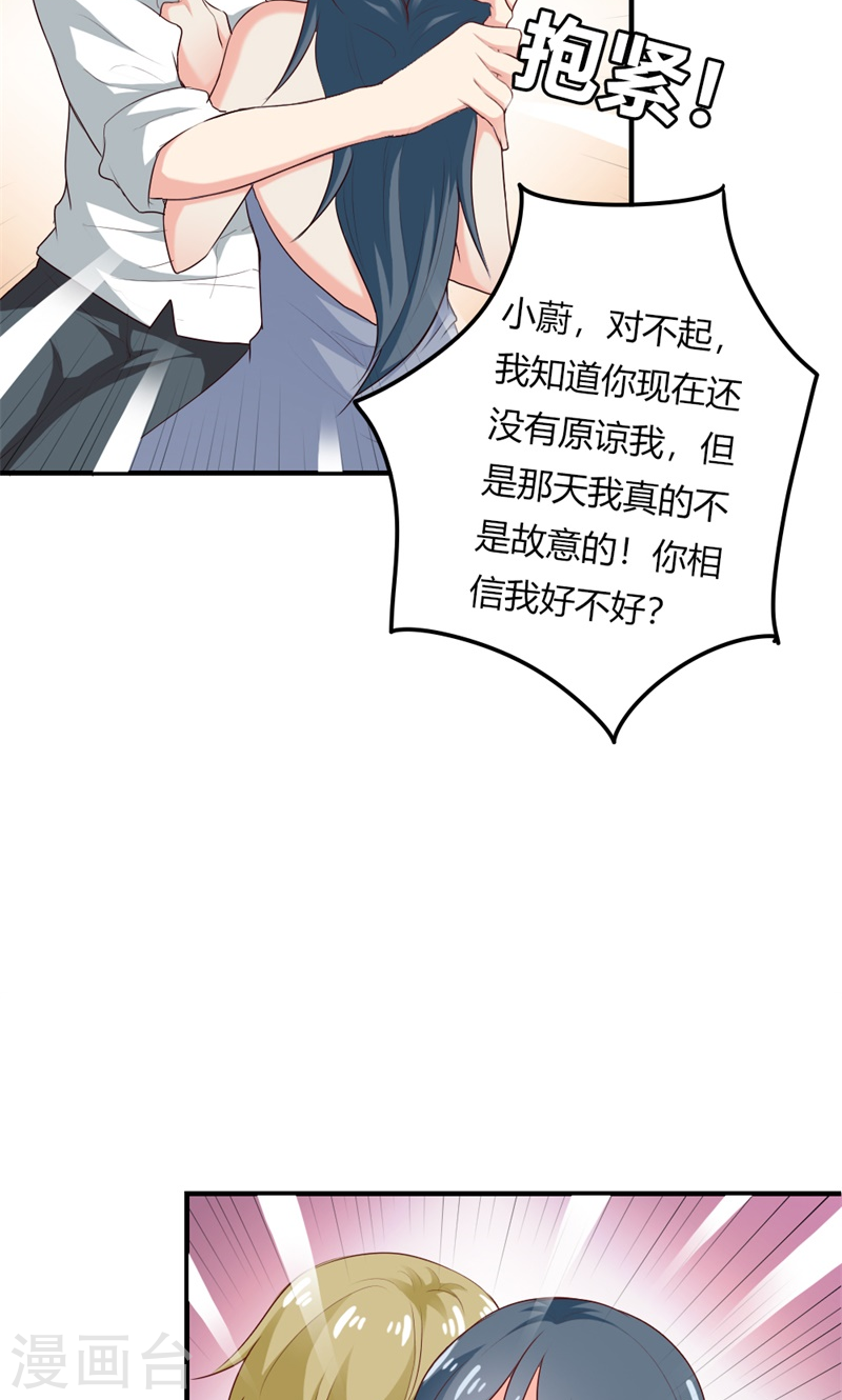 《隐婚新娘》第23话 为什么不肯接受我 第11页