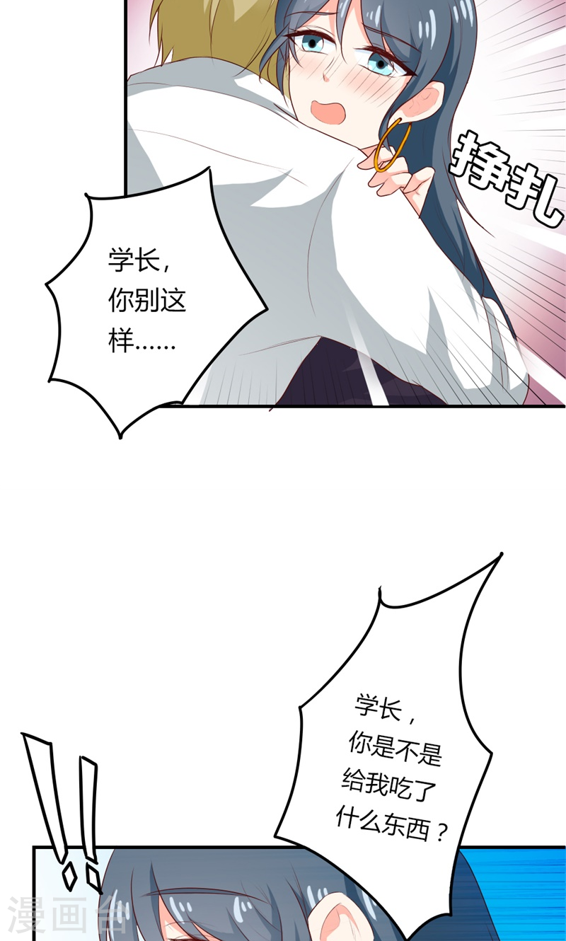 《隐婚新娘》第23话 为什么不肯接受我 第12页