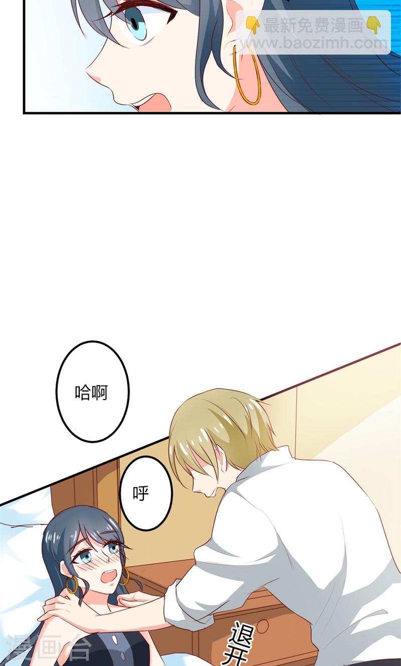 《隐婚新娘》第23话 为什么不肯接受我 第13页