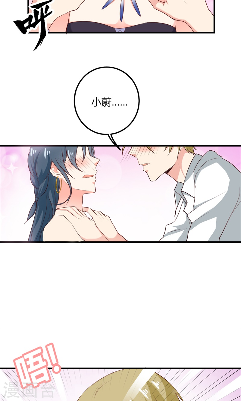 《隐婚新娘》第23话 为什么不肯接受我 第15页