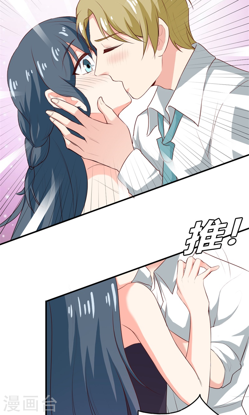 《隐婚新娘》第23话 为什么不肯接受我 第16页