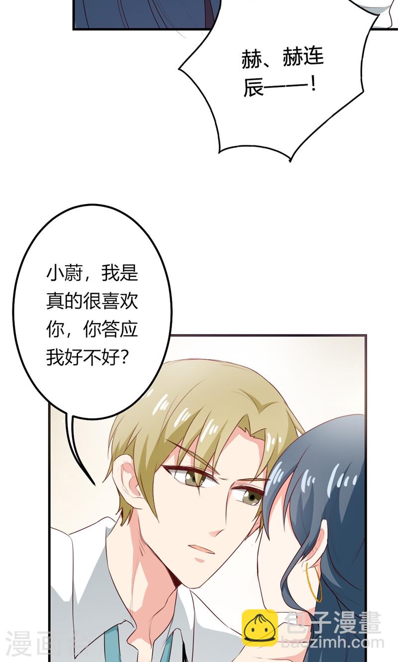 《隐婚新娘》第23话 为什么不肯接受我 第17页