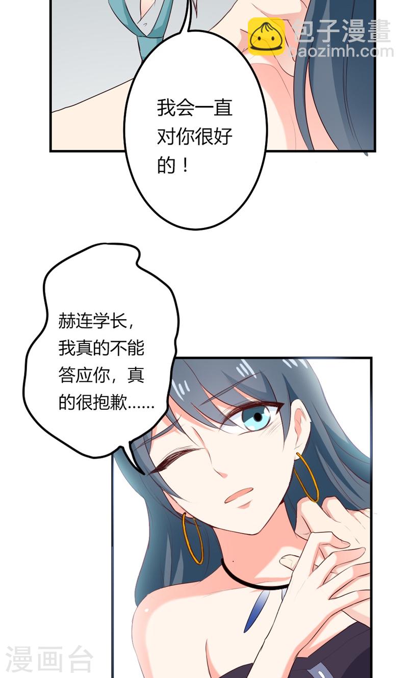 《隐婚新娘》第23话 为什么不肯接受我 第18页