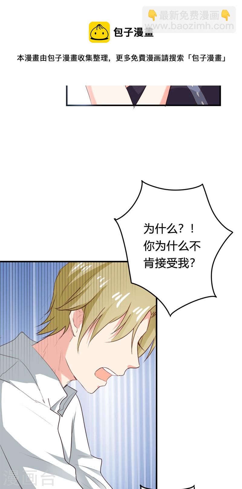 《隐婚新娘》第23话 为什么不肯接受我 第19页