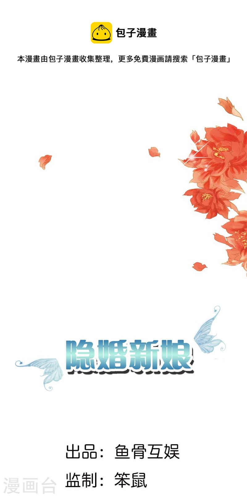 《隐婚新娘》第23话 为什么不肯接受我 第1页