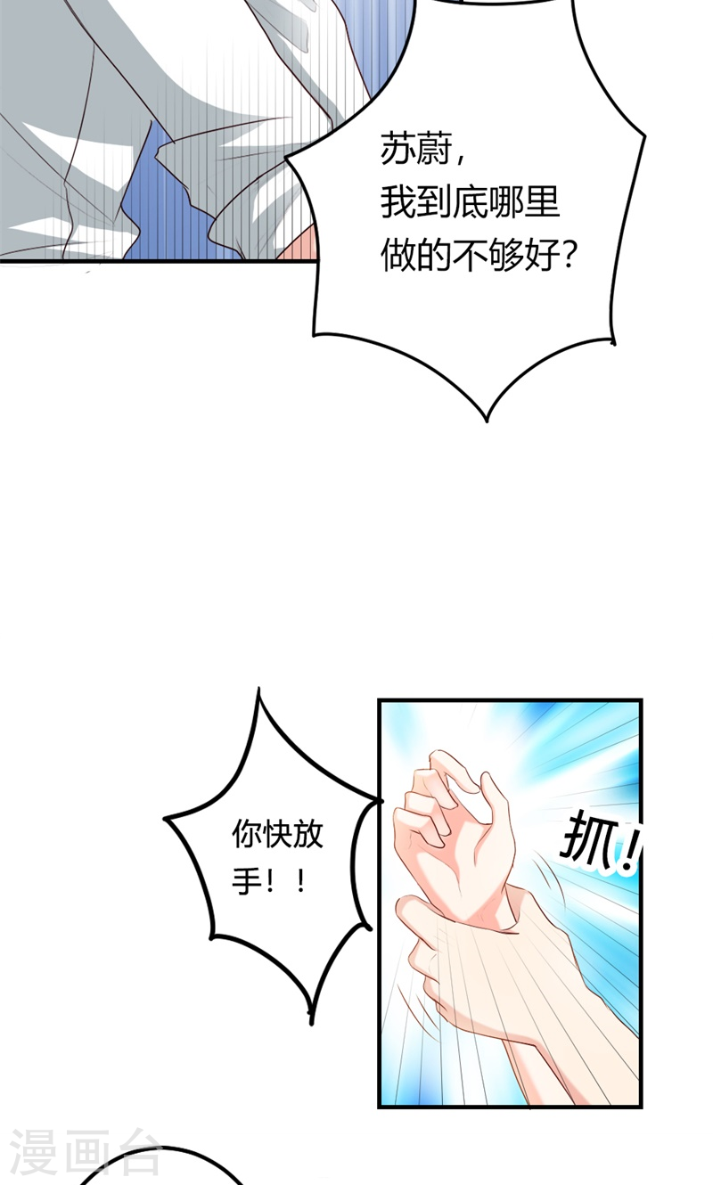 《隐婚新娘》第23话 为什么不肯接受我 第20页