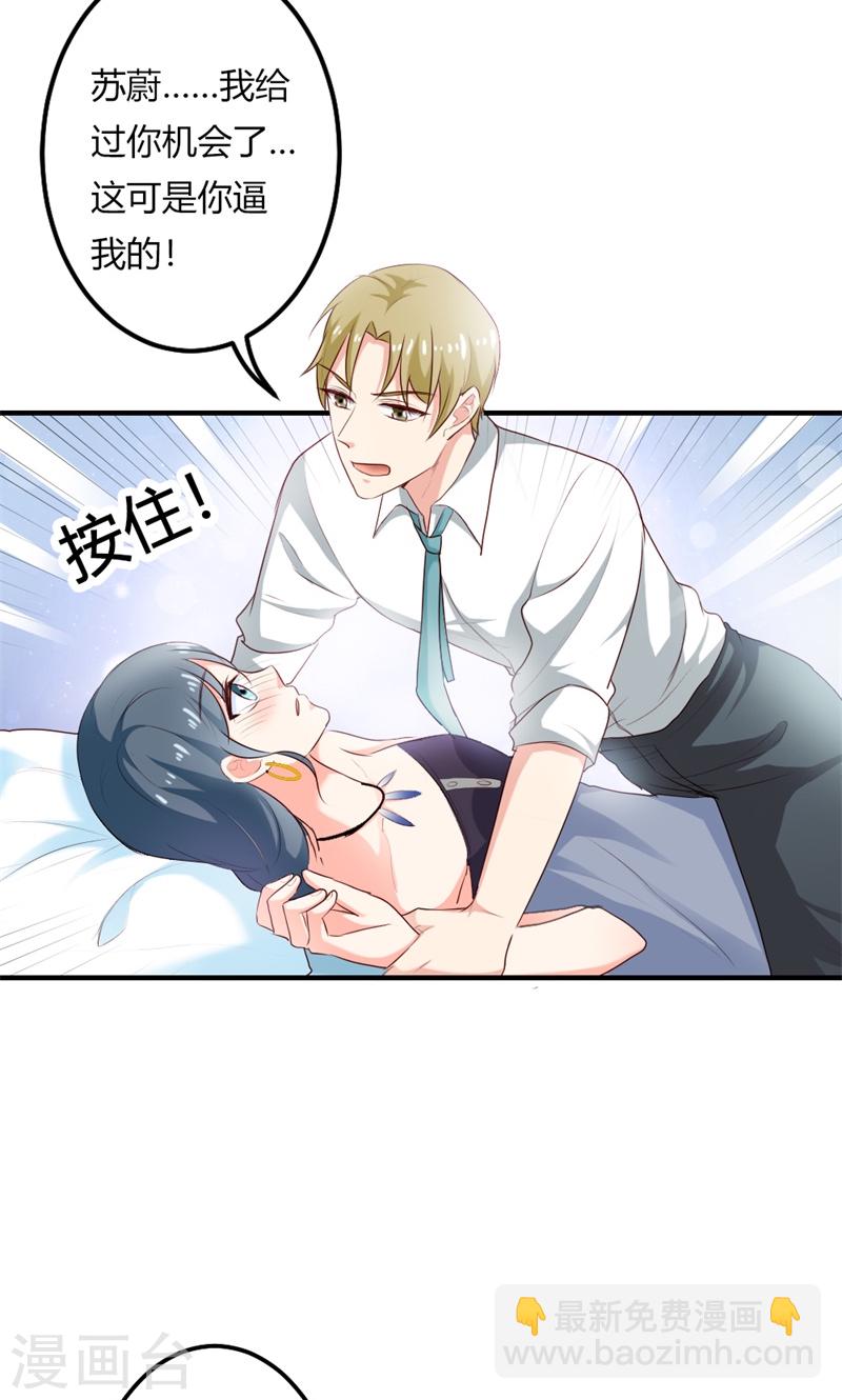 《隐婚新娘》第23话 为什么不肯接受我 第21页