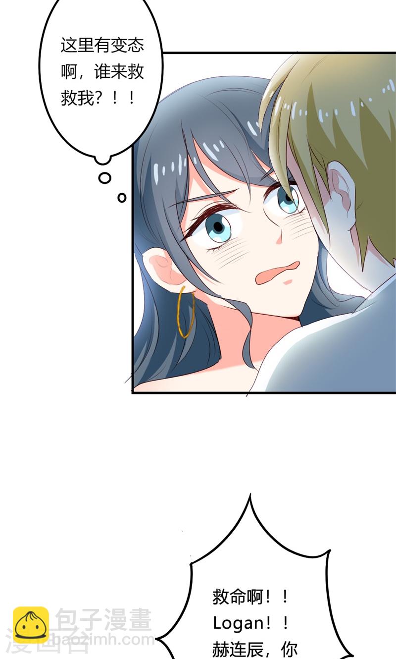 《隐婚新娘》第23话 为什么不肯接受我 第22页