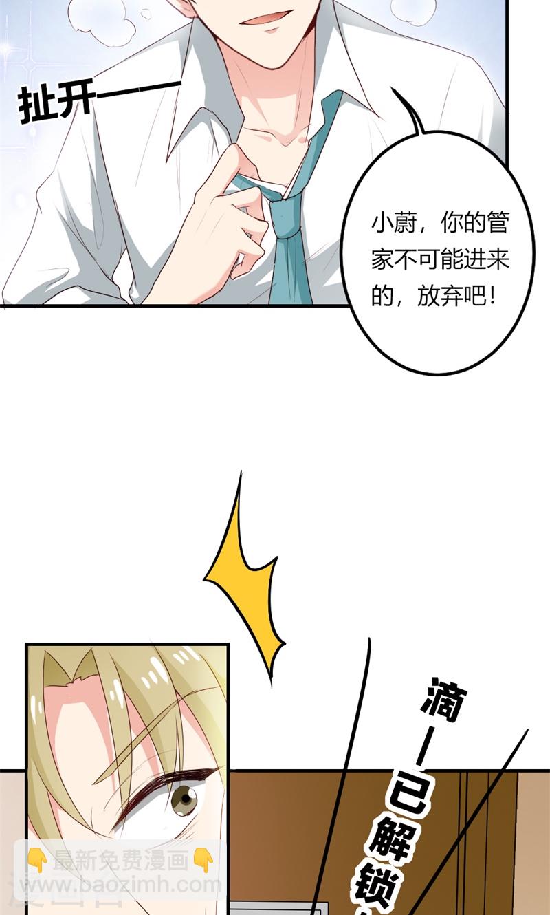 《隐婚新娘》第23话 为什么不肯接受我 第24页