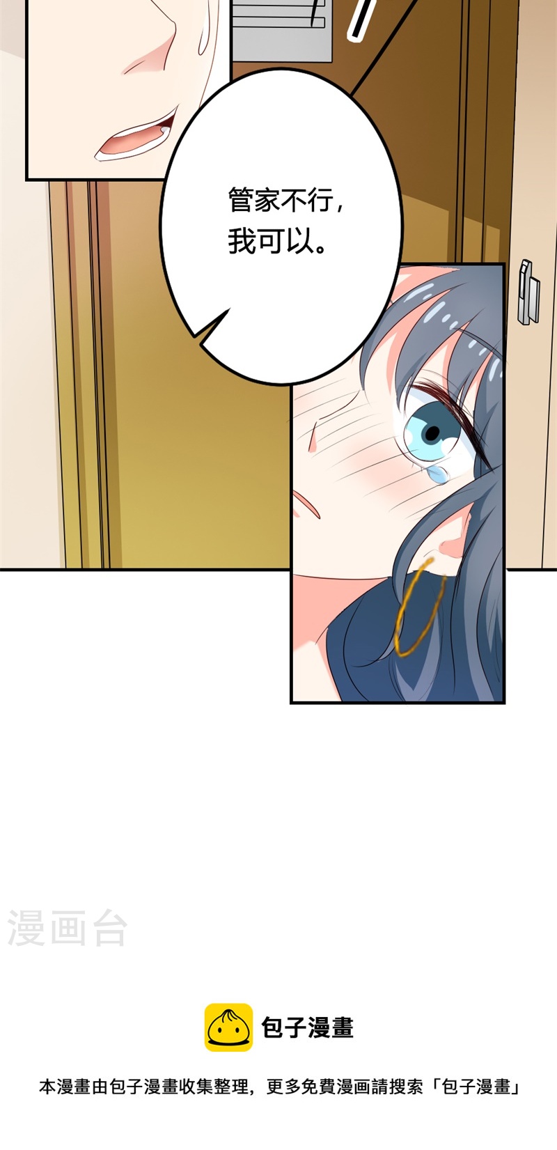 《隐婚新娘》第23话 为什么不肯接受我 第25页