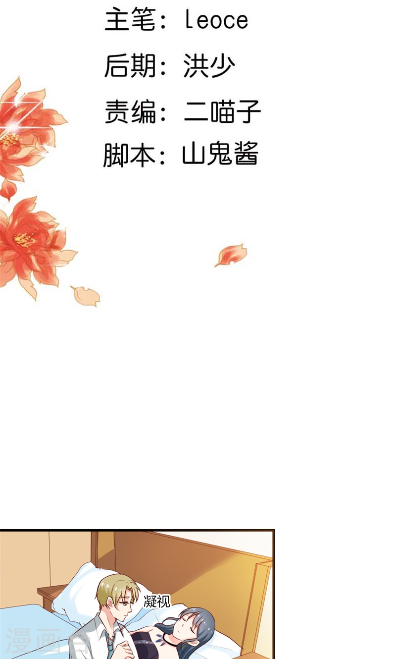 《隐婚新娘》第23话 为什么不肯接受我 第2页