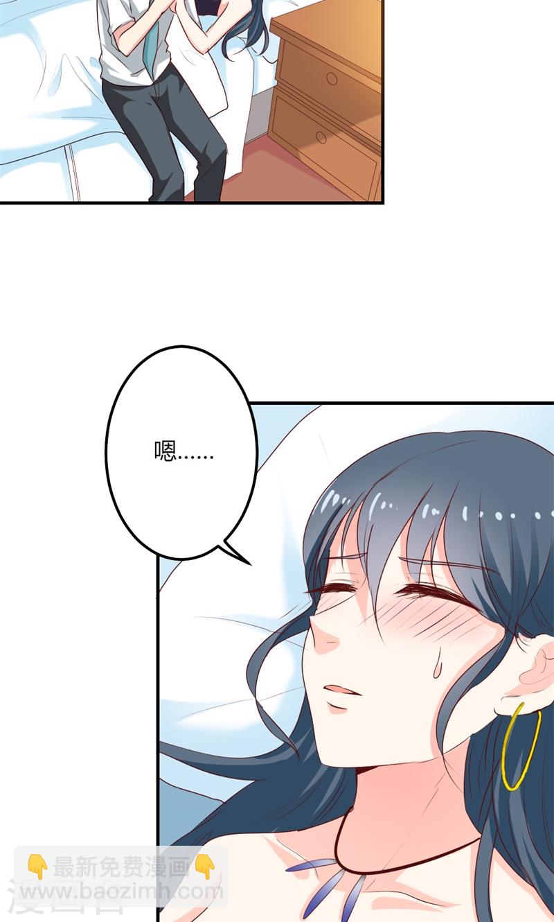 《隐婚新娘》第23话 为什么不肯接受我 第3页
