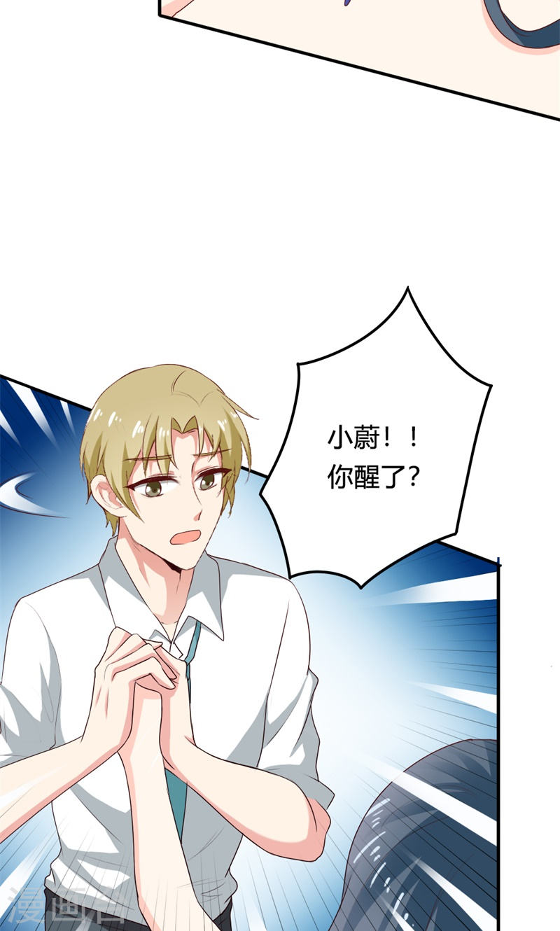 《隐婚新娘》第23话 为什么不肯接受我 第4页