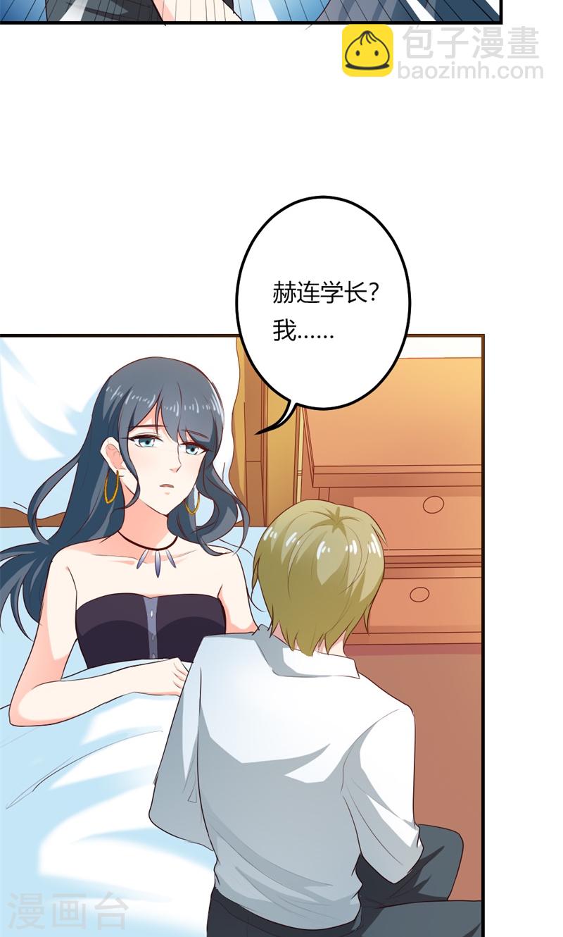 《隐婚新娘》第23话 为什么不肯接受我 第5页