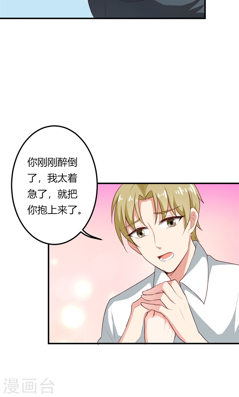 《隐婚新娘》第23话 为什么不肯接受我 第6页