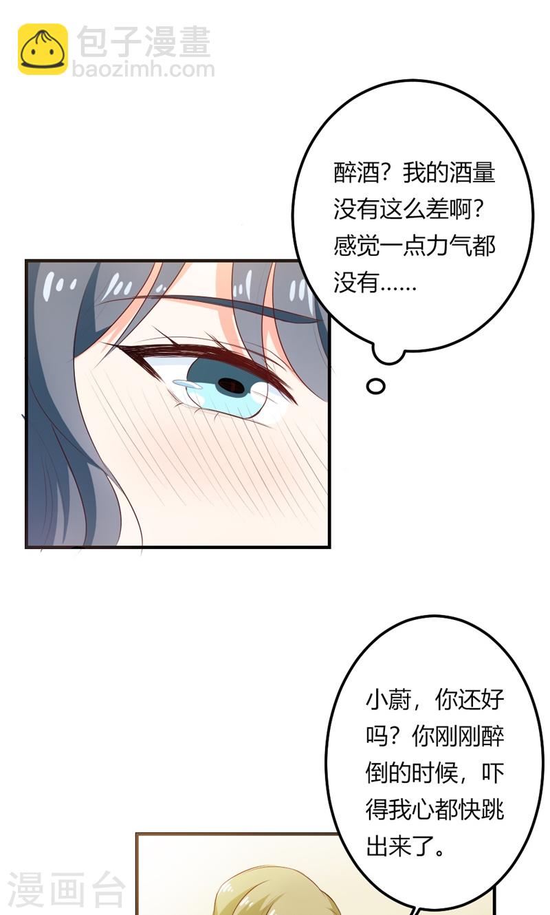 《隐婚新娘》第23话 为什么不肯接受我 第7页