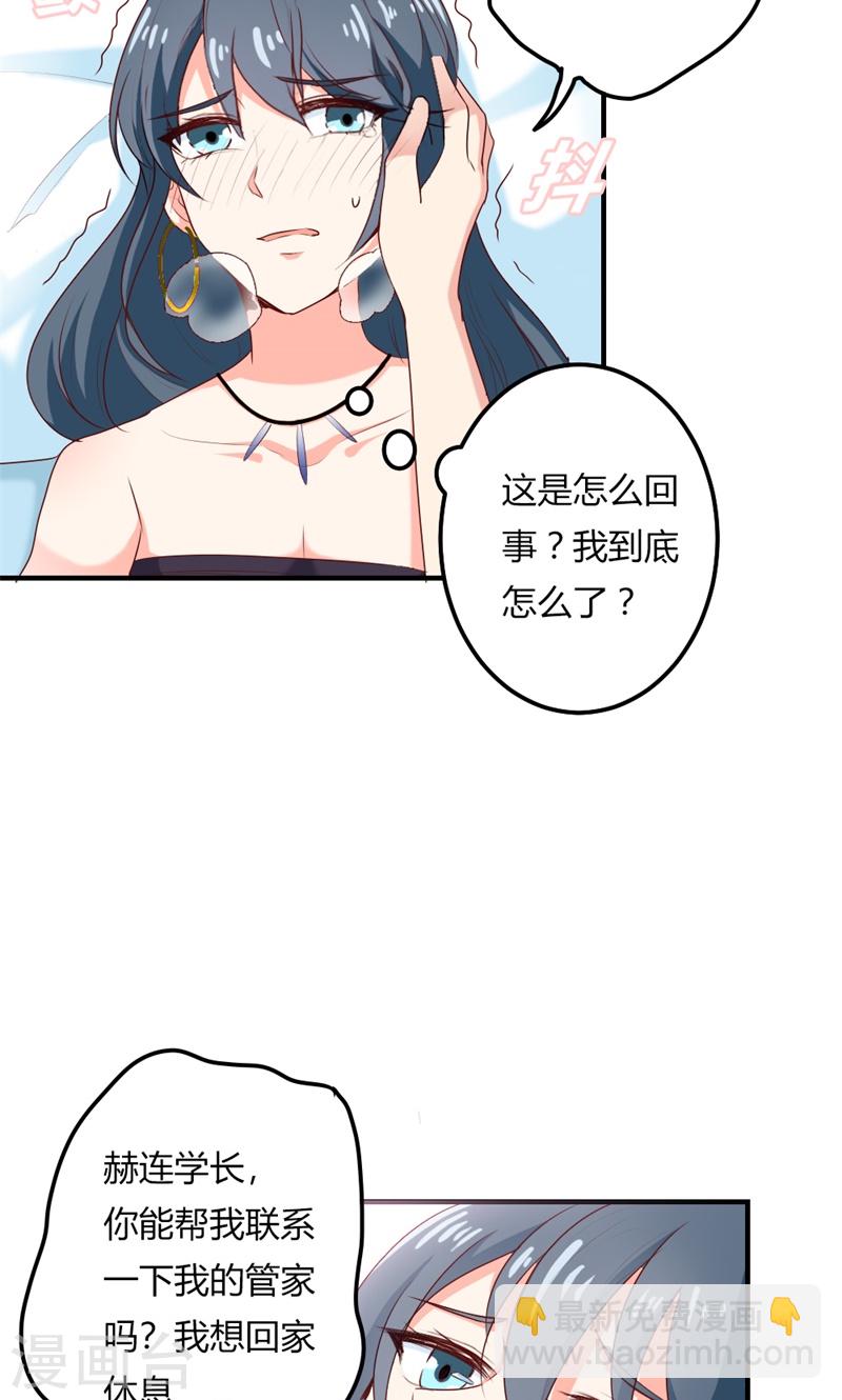 《隐婚新娘》第23话 为什么不肯接受我 第9页
