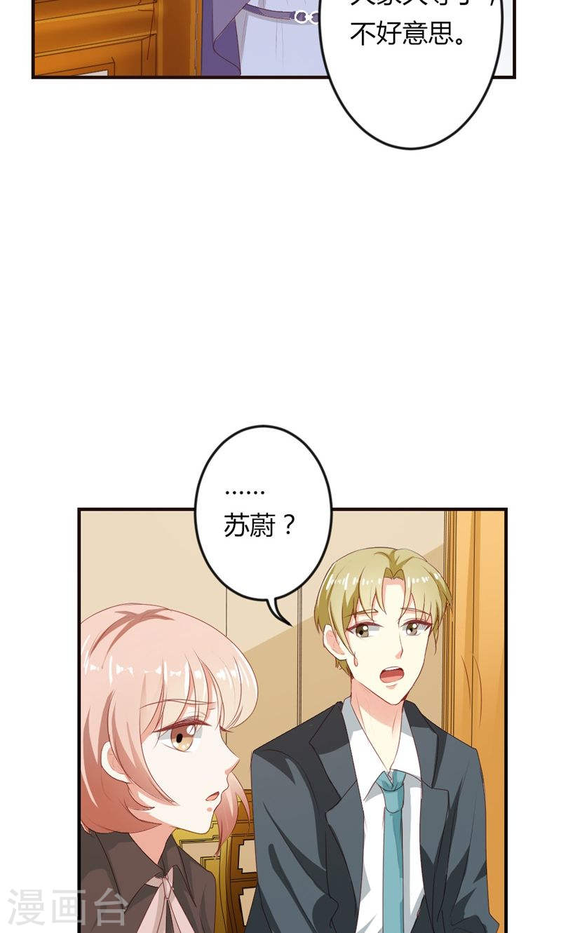 《隐婚新娘》第24话 男人都是大猪蹄子！ 第10页
