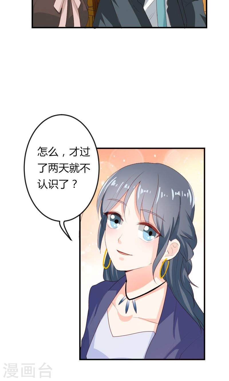 《隐婚新娘》第24话 男人都是大猪蹄子！ 第11页