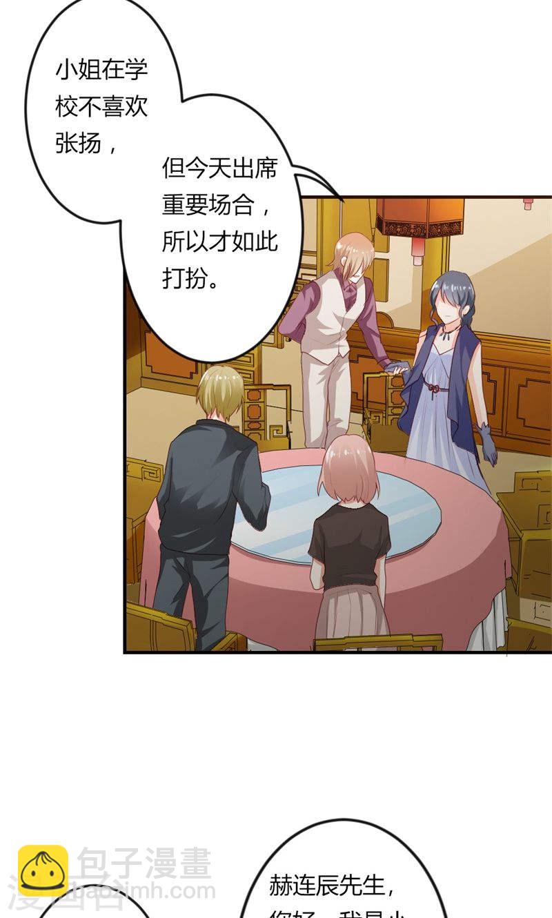 《隐婚新娘》第24话 男人都是大猪蹄子！ 第13页