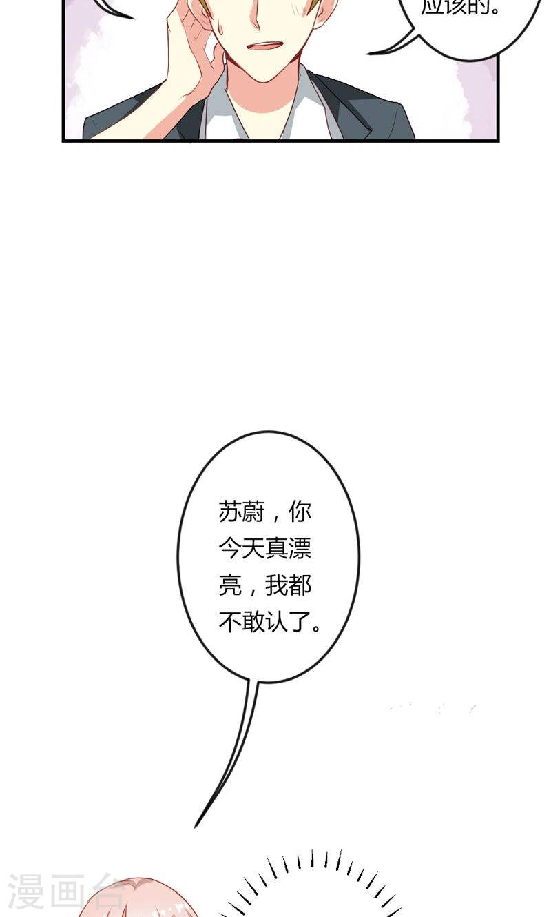 《隐婚新娘》第24话 男人都是大猪蹄子！ 第15页