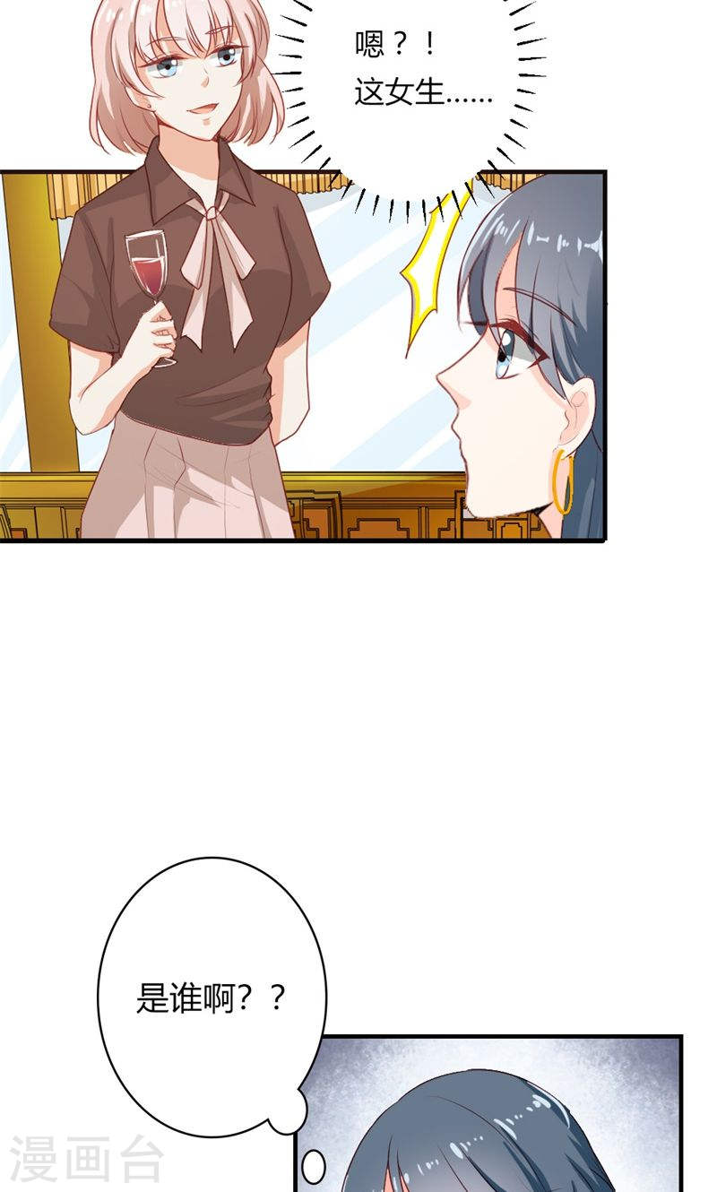 《隐婚新娘》第24话 男人都是大猪蹄子！ 第16页