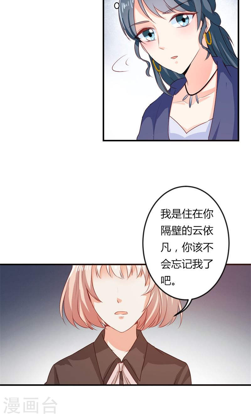 《隐婚新娘》第24话 男人都是大猪蹄子！ 第17页