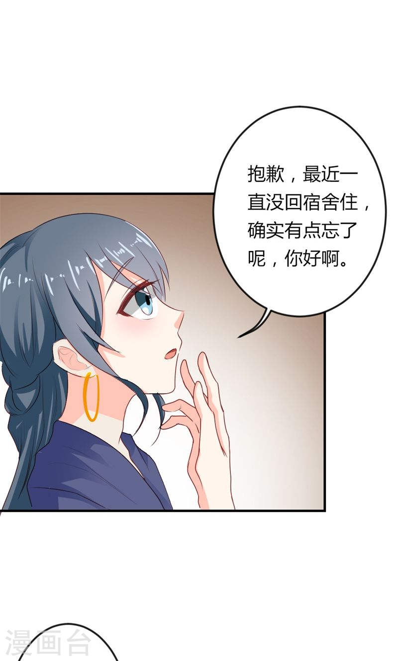《隐婚新娘》第24话 男人都是大猪蹄子！ 第18页