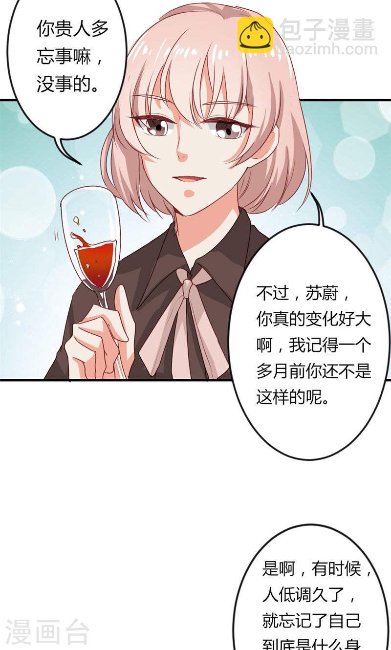 《隐婚新娘》第24话 男人都是大猪蹄子！ 第19页